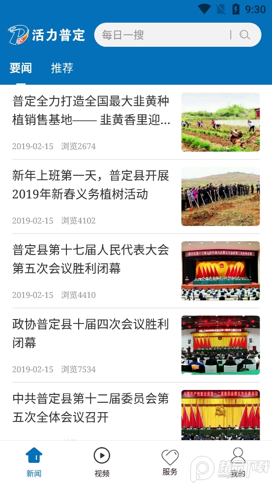 活力普定app v1.0.7