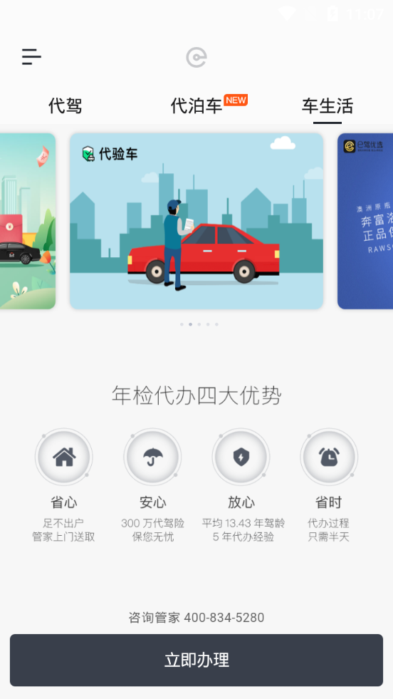 e代驾app v9.19.3