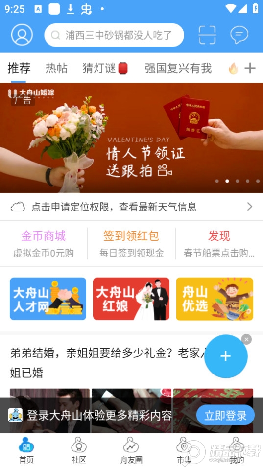 大舟山app手机版 v8.1.26