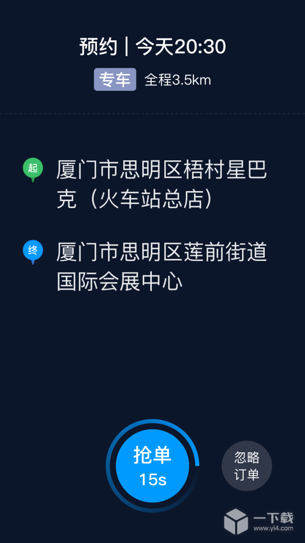 及时司机 v6.50.5.0005