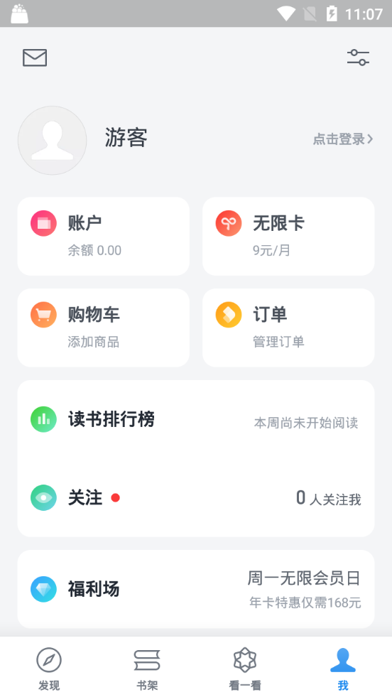 微信读书app v10.0.0