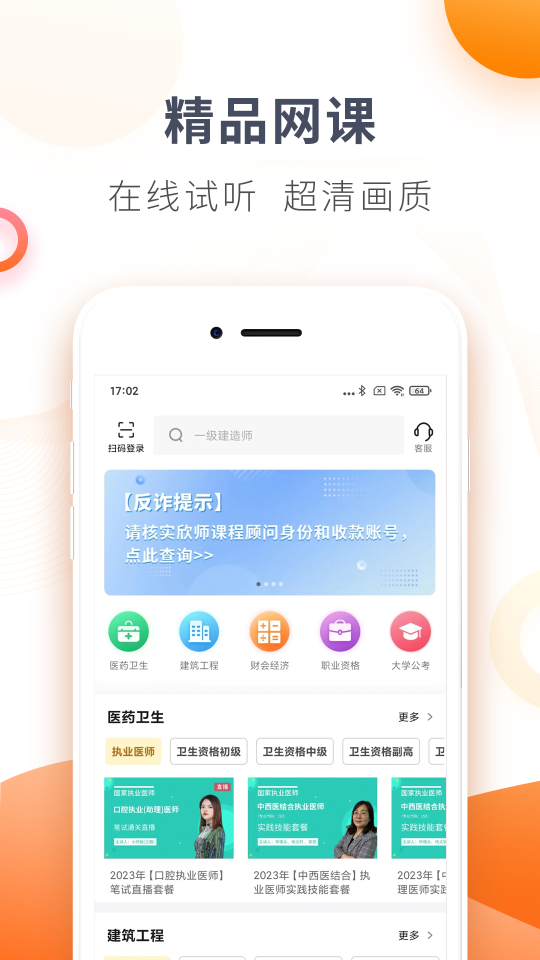 欣师网校app v12.0
