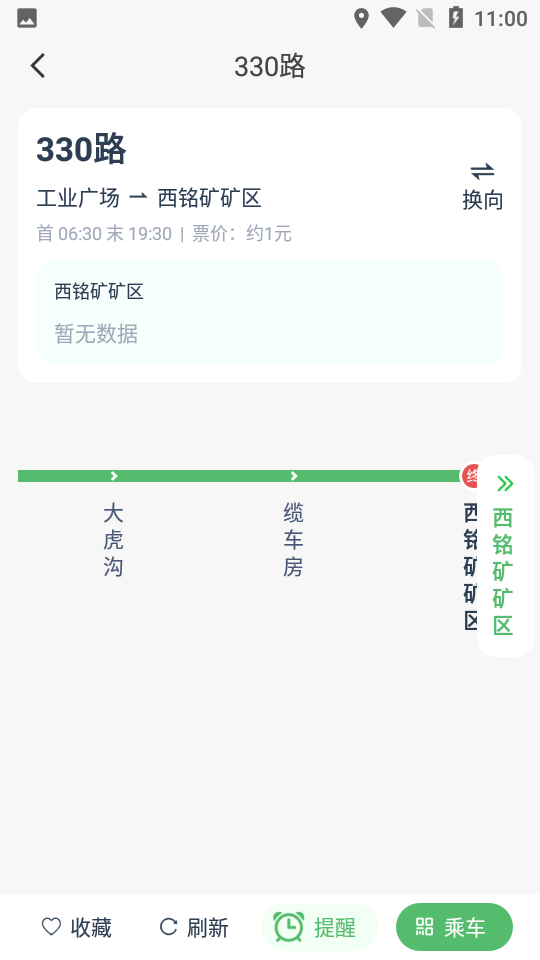 太原公交app v2.1.7