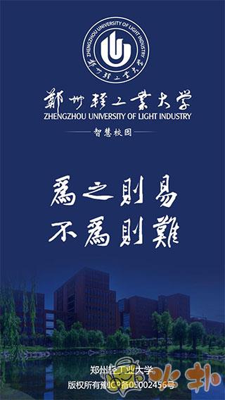 i轻工大 v2.4.5