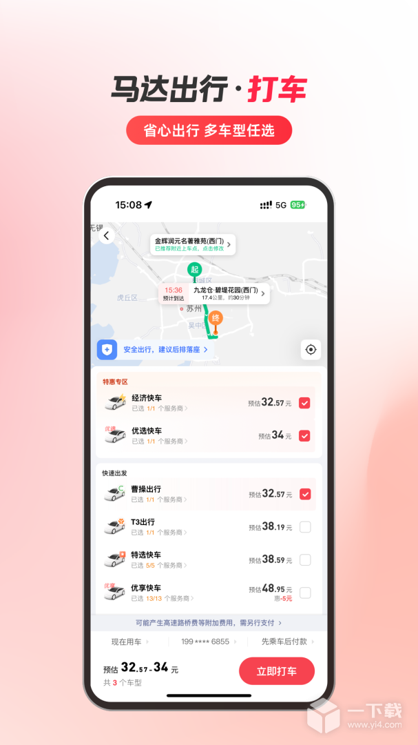马达出行 v1.19.43