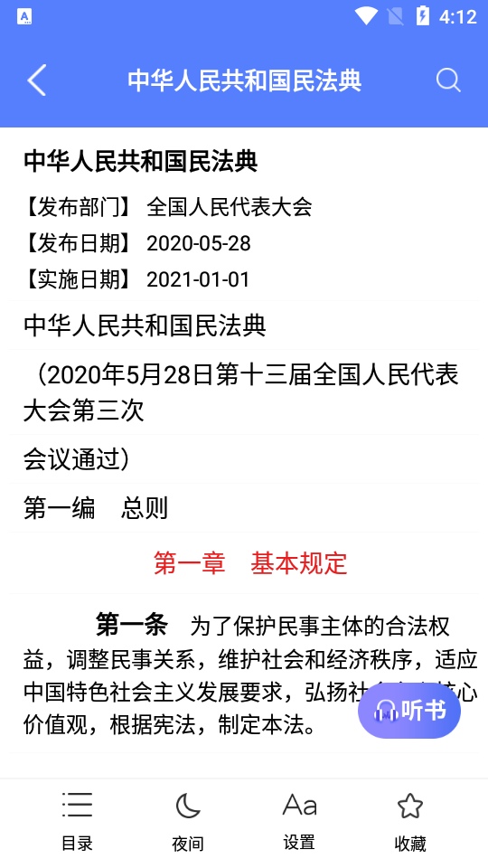 法律Law通APP v2.8