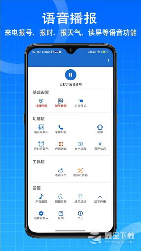 语音王 v5.2.2