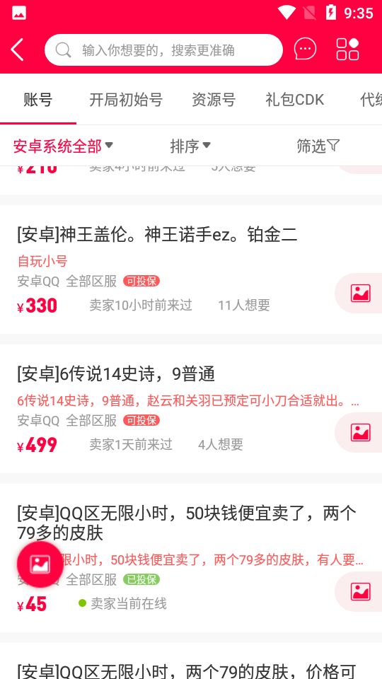 淘手游APP v3.24.1