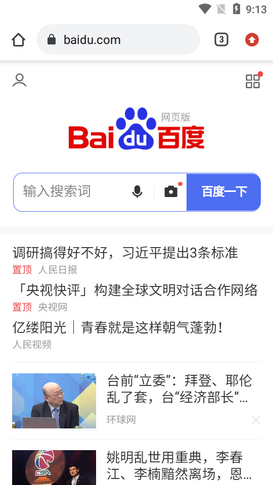 百度极速版红包版 v6.87.0.10