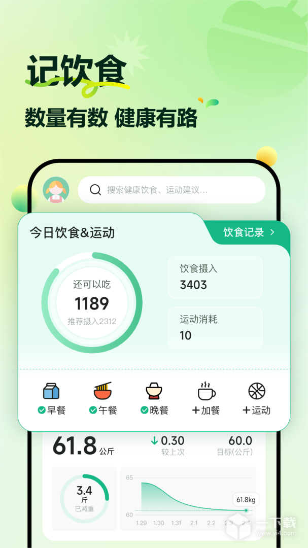 豌豆体重记 v4.8.6