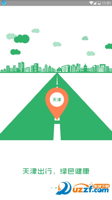 天津出行手机版 v4.5.0