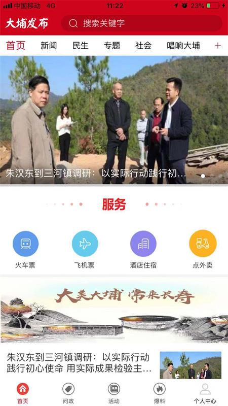 大埔发布app v2.1.9