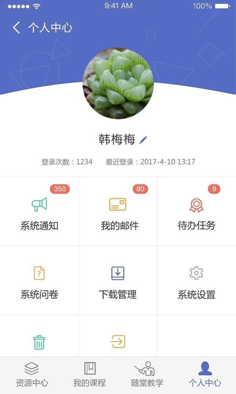 课程伴侣最新版 v1.8.3