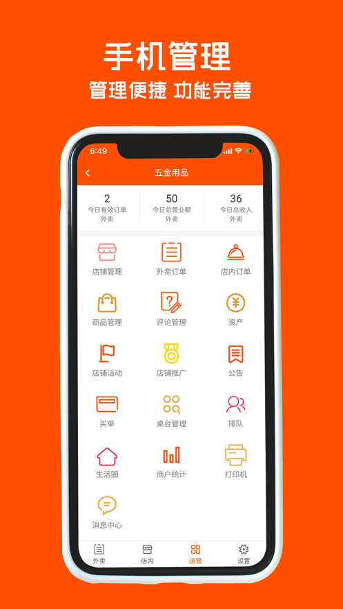 跑购腿商户端 v5.5.2