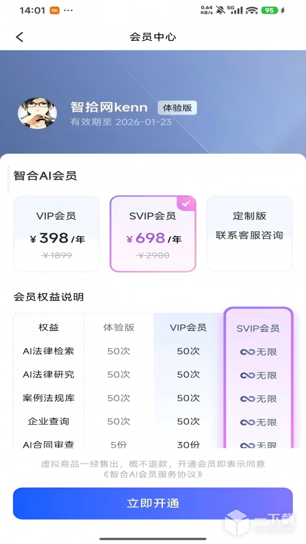 智拾 v7.3.7