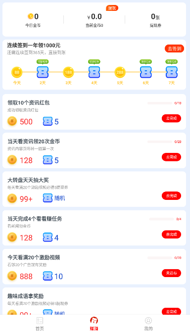 惠看点赚钱软件 v5.0.0