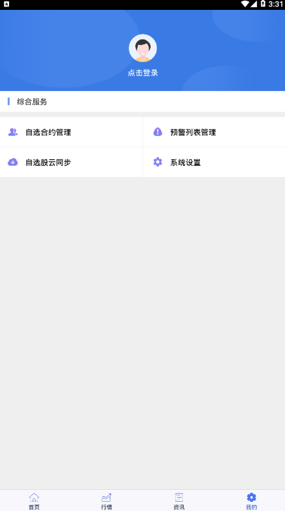 申久期货通 v1.0