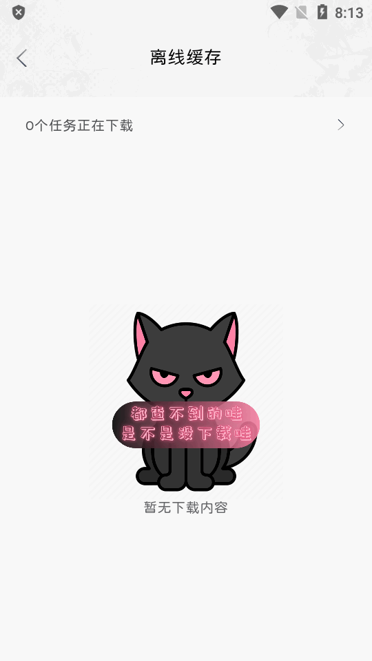 喵物次元动漫app正版 v6.0.0.8