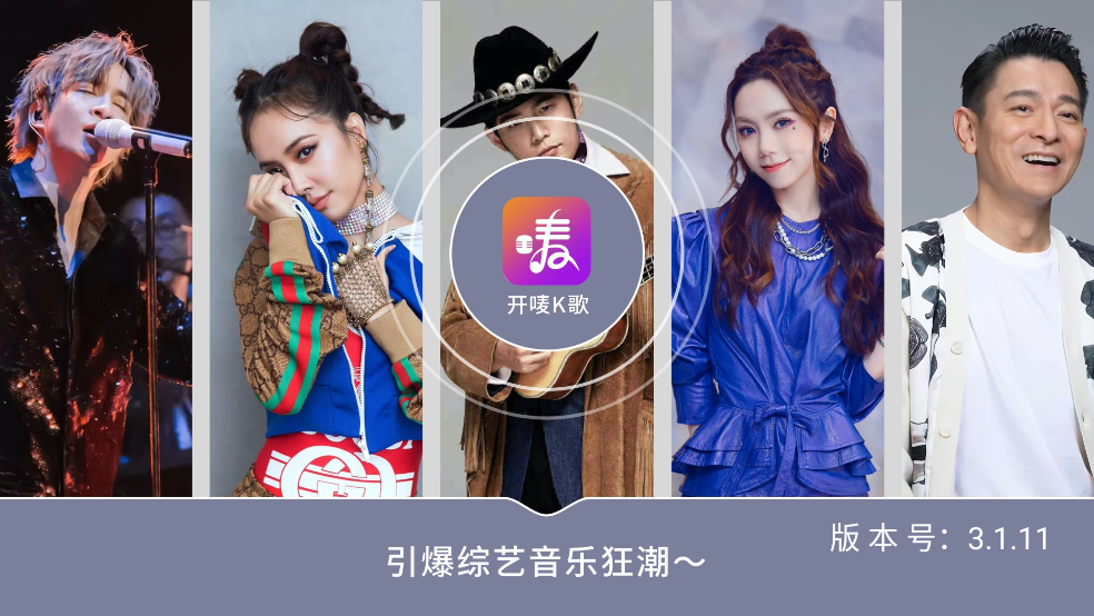 开唛K歌tv版 v6.0.2