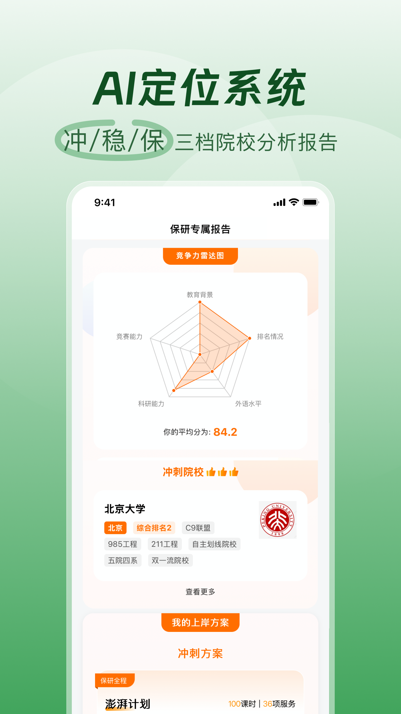 高顿去保研app v1.6.7