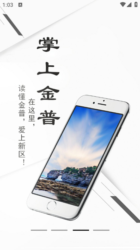 掌上金普app安卓正版 v2.4.1