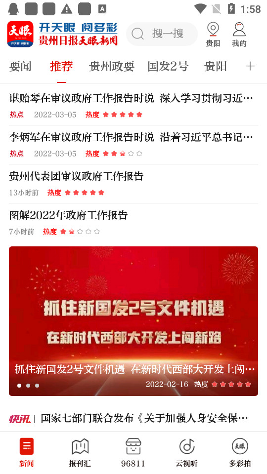 天眼新闻app v7.2.7