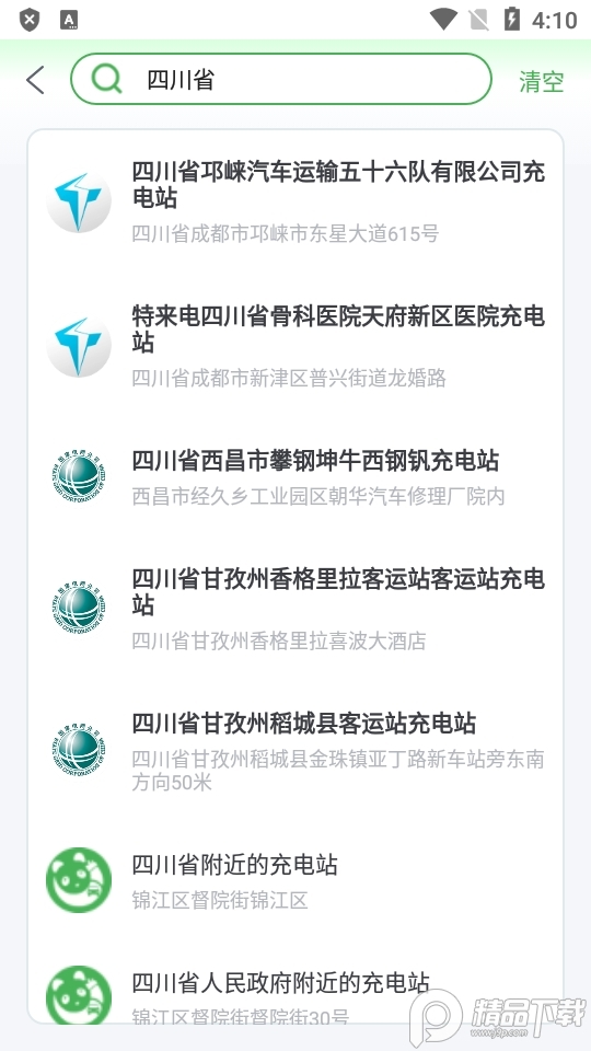 四川充电桩app v1.7.2