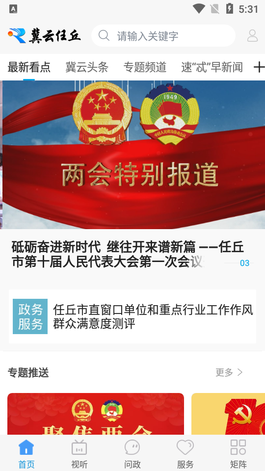 冀云任丘APP v1.9.3