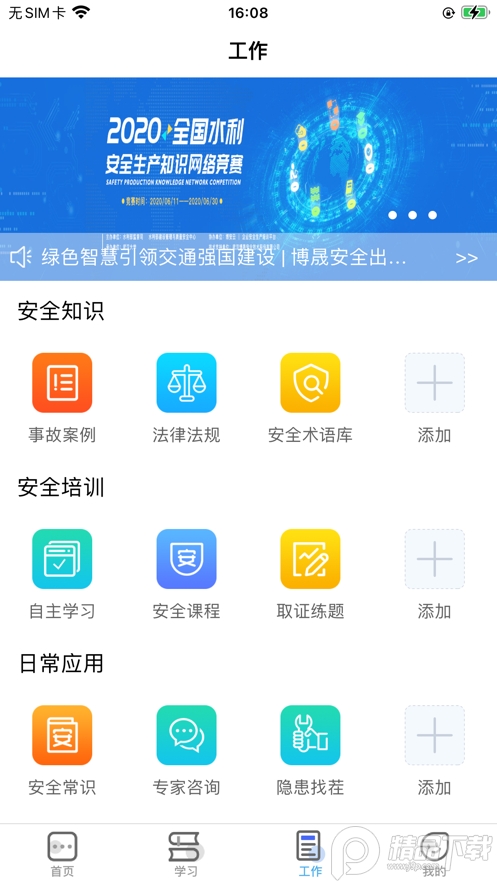 博安通app v1.4.1