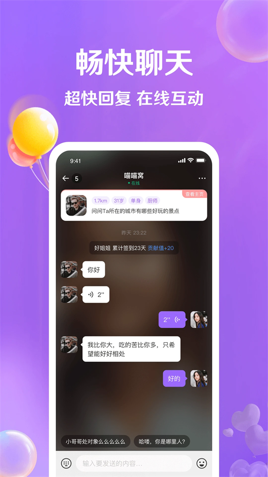 牵盼交友软件 v3.11.11