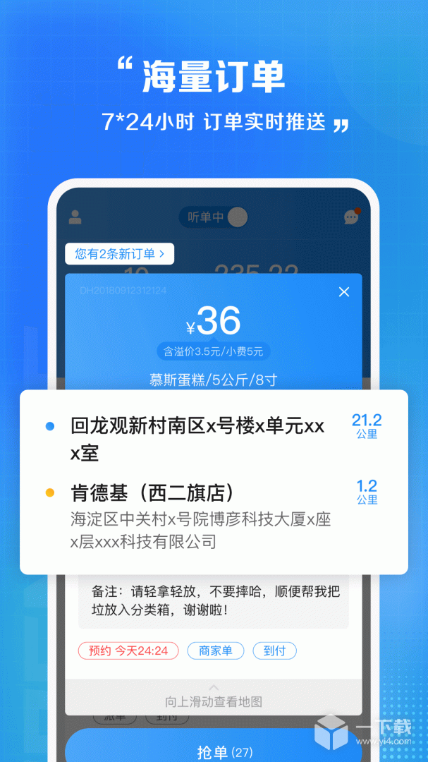 闪送员 v9.2.3