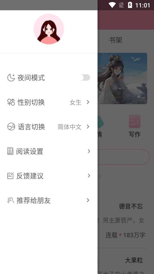 美萌小说最新版 v2.1.0