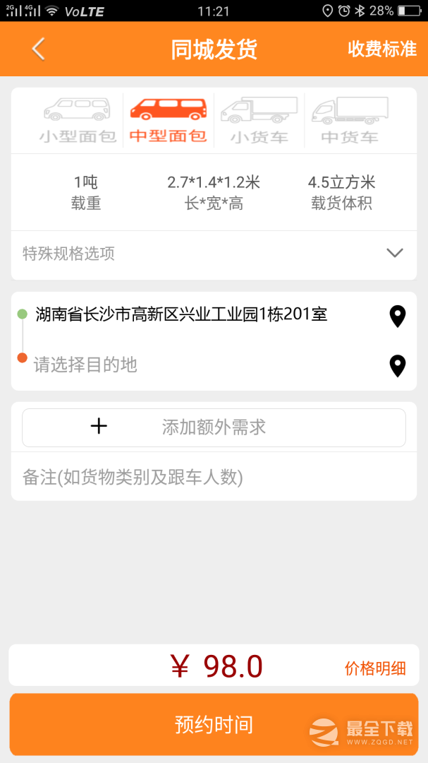 货运帮最新版 v4.2.1
