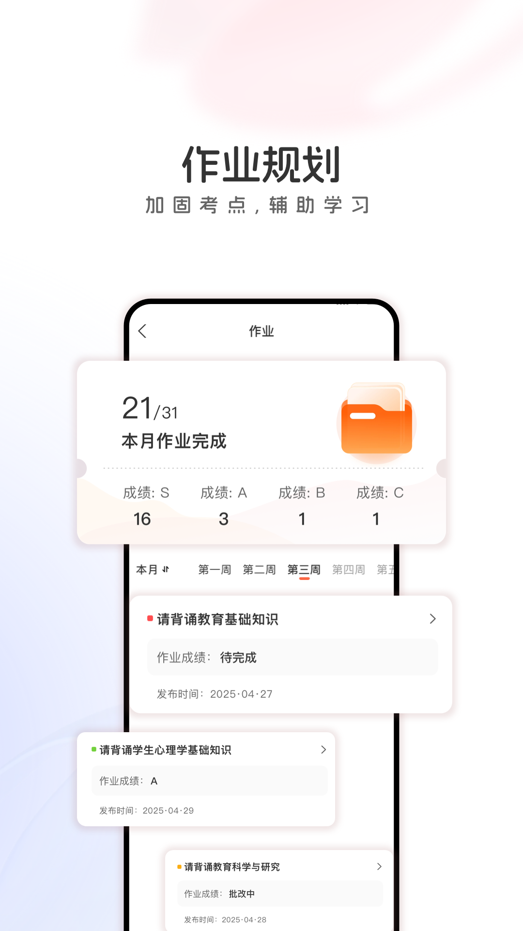 山香教育app(山香网校) v4.0.4