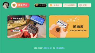 智乐卡林巴app v1.5.1