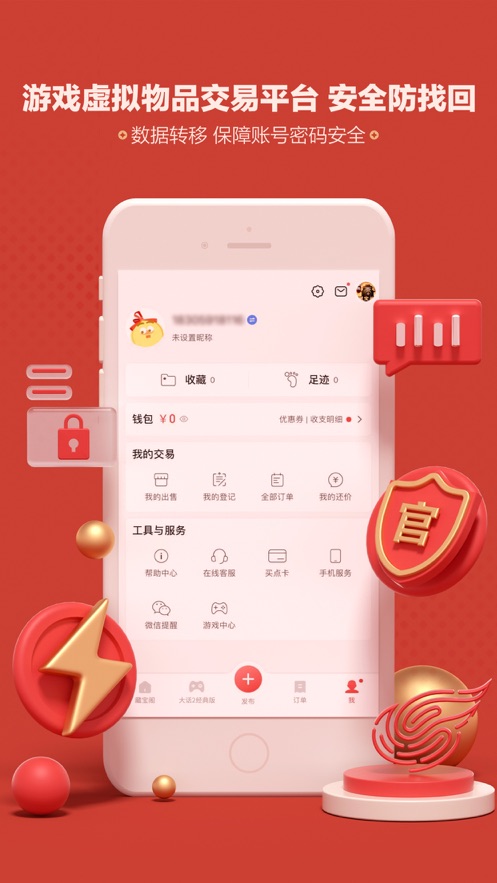 藏宝阁渠道版交易平台app下载 v5.79.6