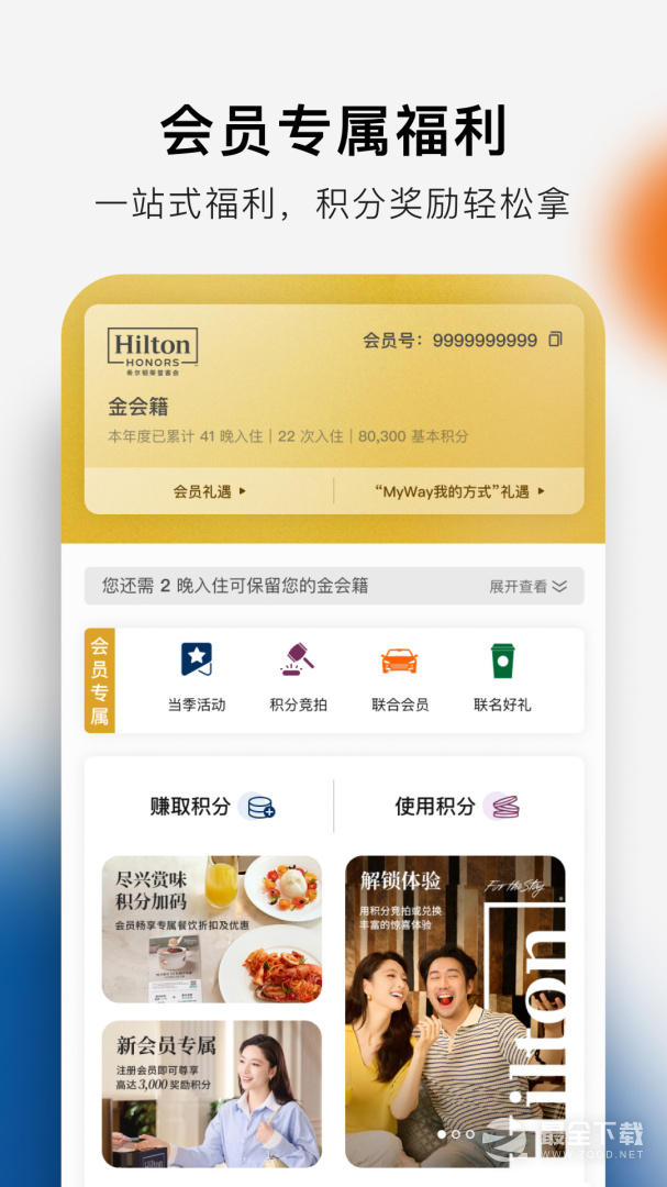希尔顿荣誉客会 v2.19.5