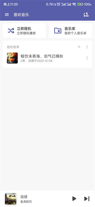 普听音乐播放器APP v1.0.10