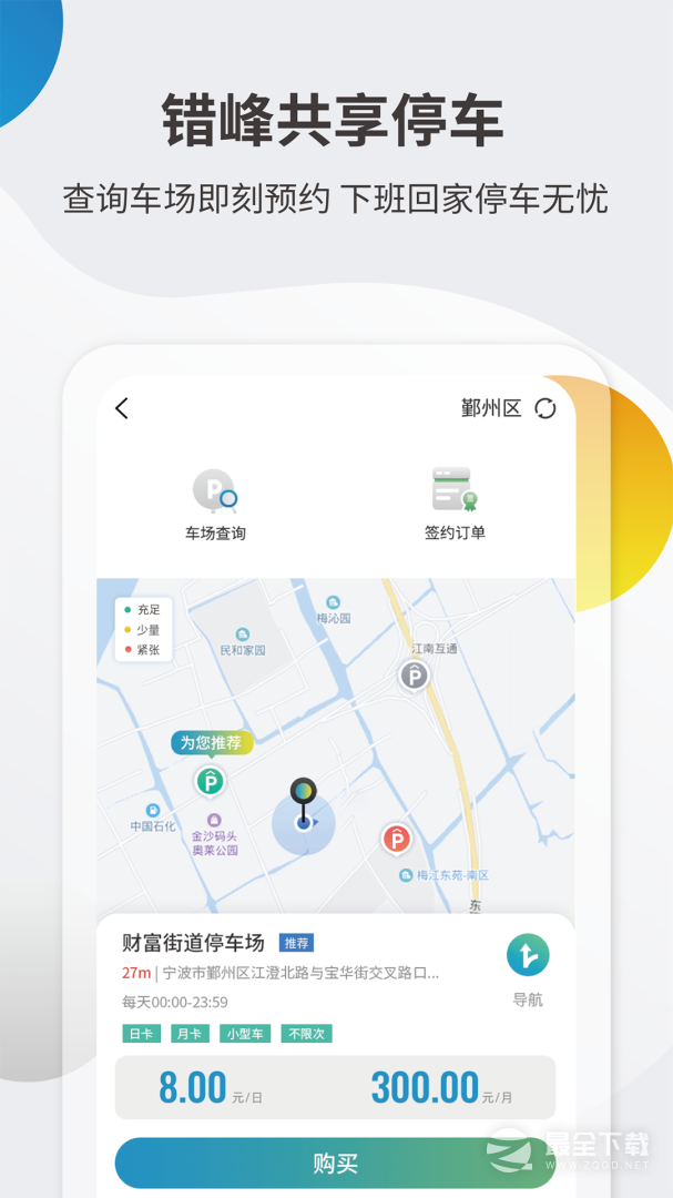 甬城泊车 v4.1.3
