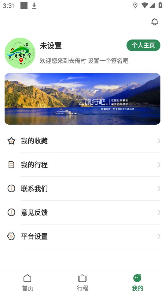 去俺村app最新版安卓 v2.0.1