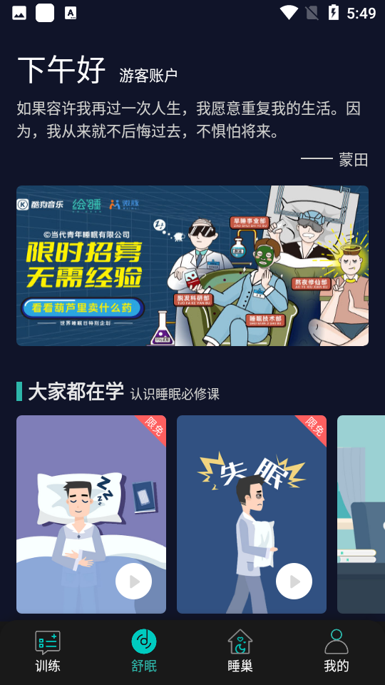 绘睡+app安卓版 v3.5.3