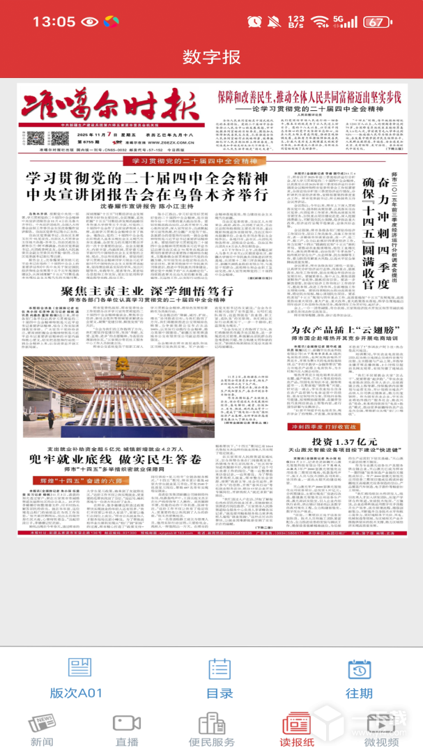 五家渠视界 v1.7.11