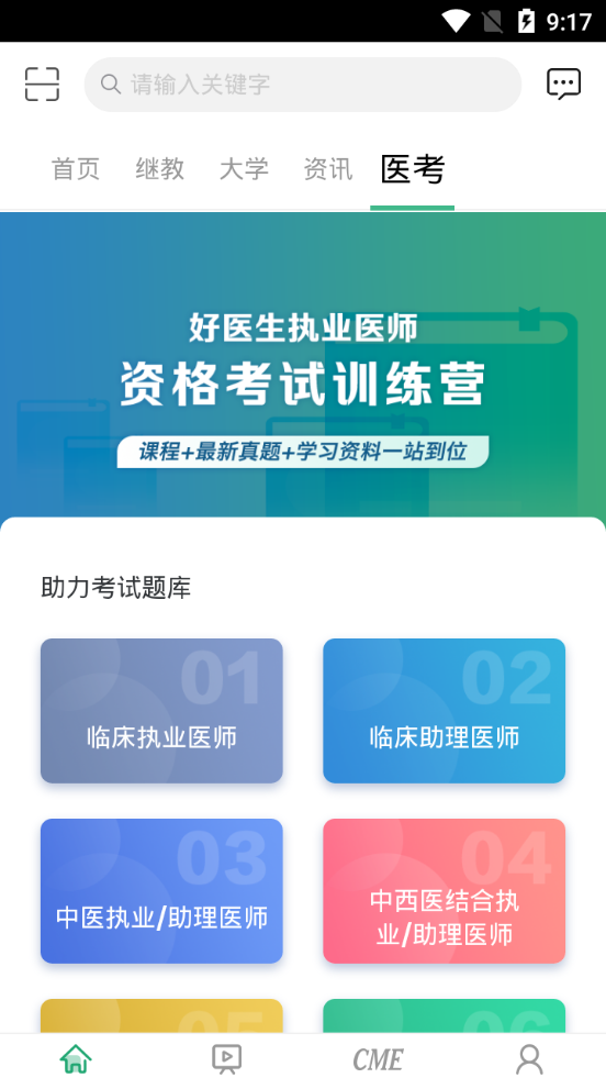 好医生app v6.4.28