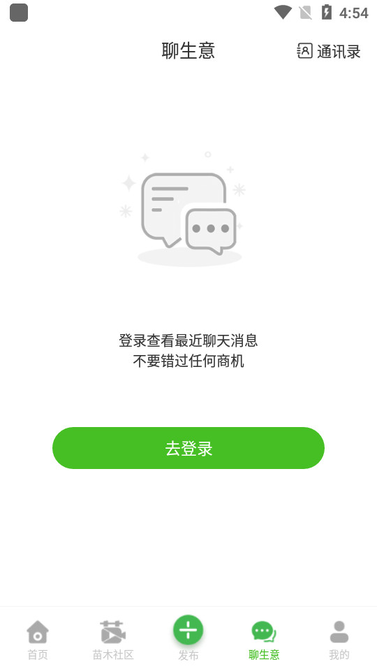 苗木通app v6.1.1