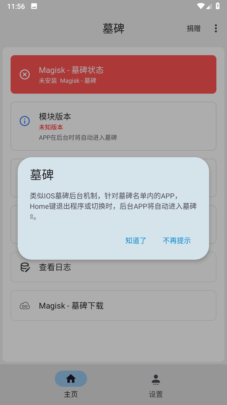 magisk墓碑模块 v1.0.9