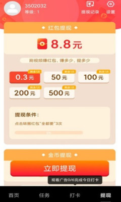 头条赚金红包版 v5.1.0