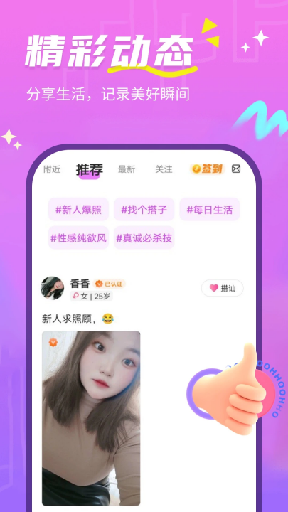 天天聊交友软件 v2.6.2