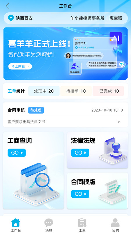 羊小律法务端app v1.0.1