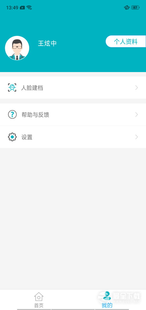 基层卫生 v1.20.4