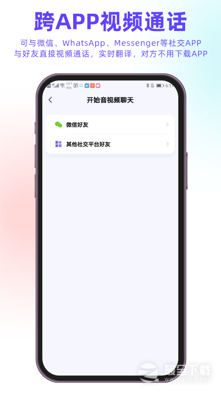亲爱的翻译官 v3.1.73